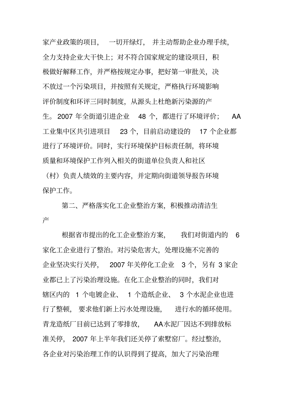 街道环保工作总结_第2页