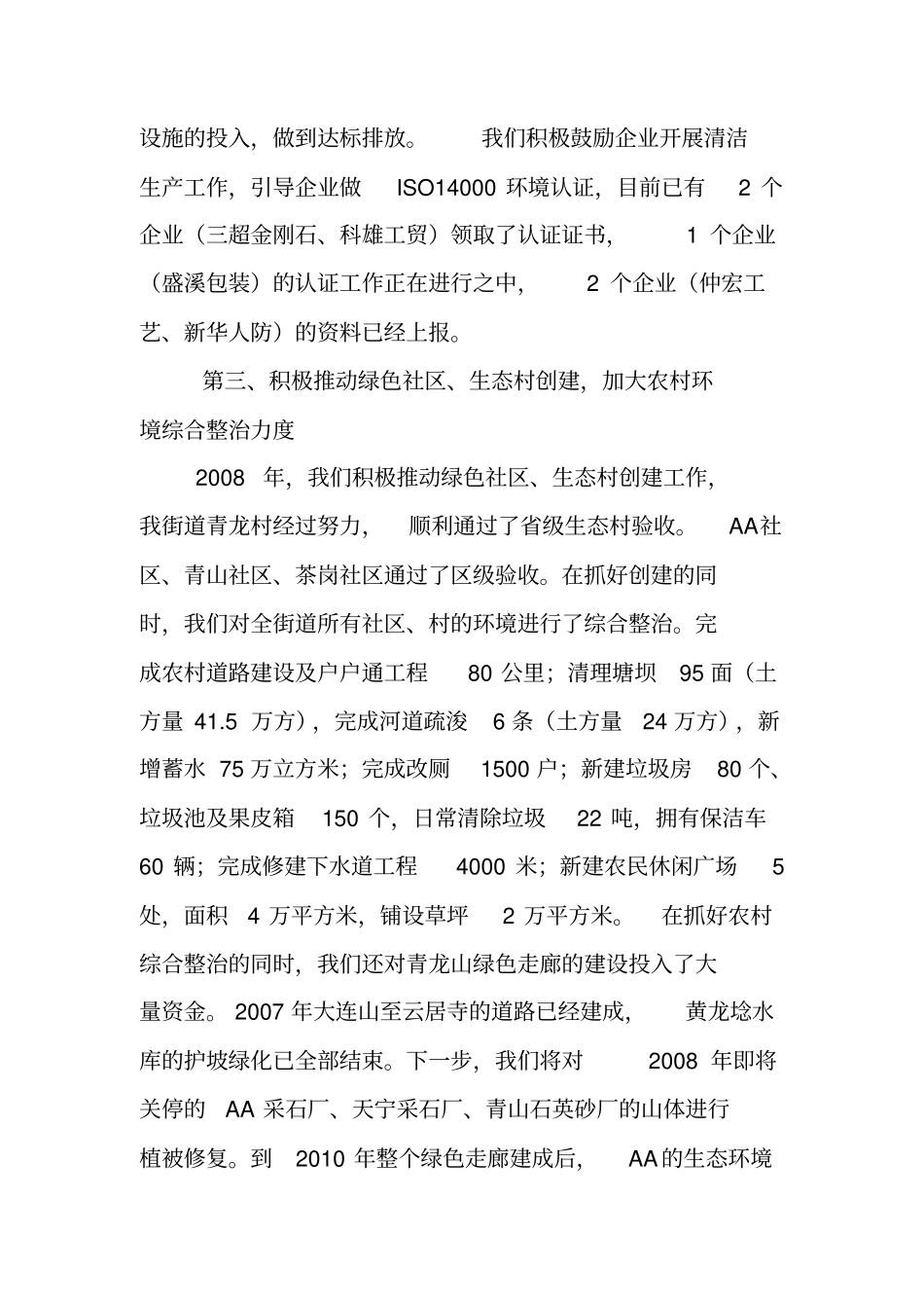 街道环保工作总结_第3页