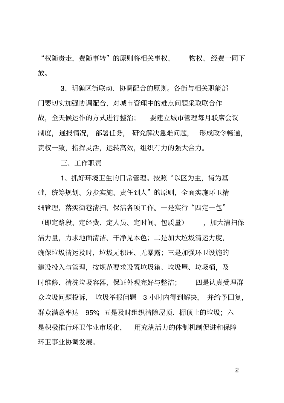 街道城综合管理计划_第2页