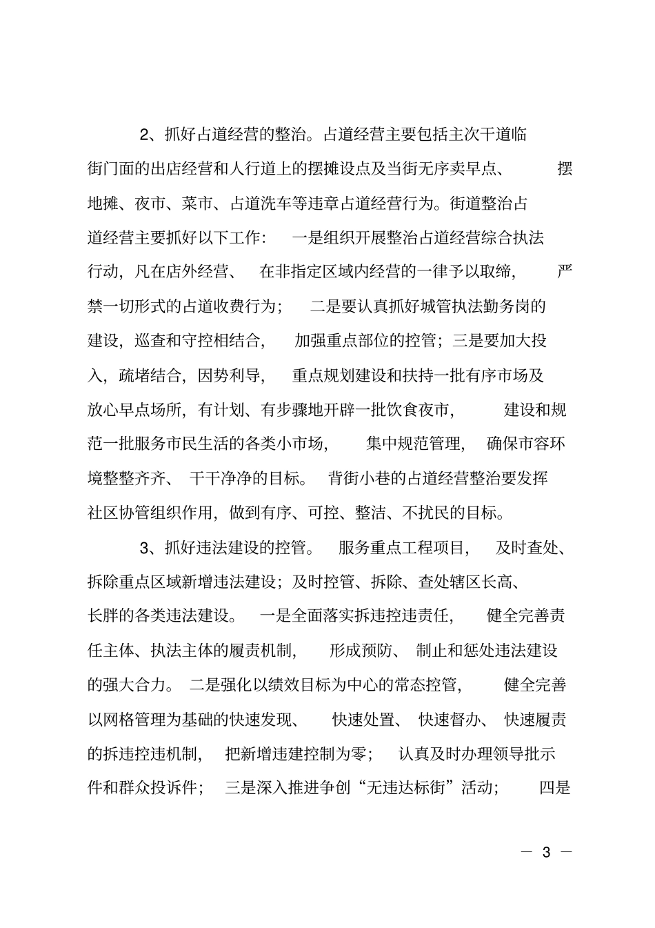 街道城综合管理计划_第3页