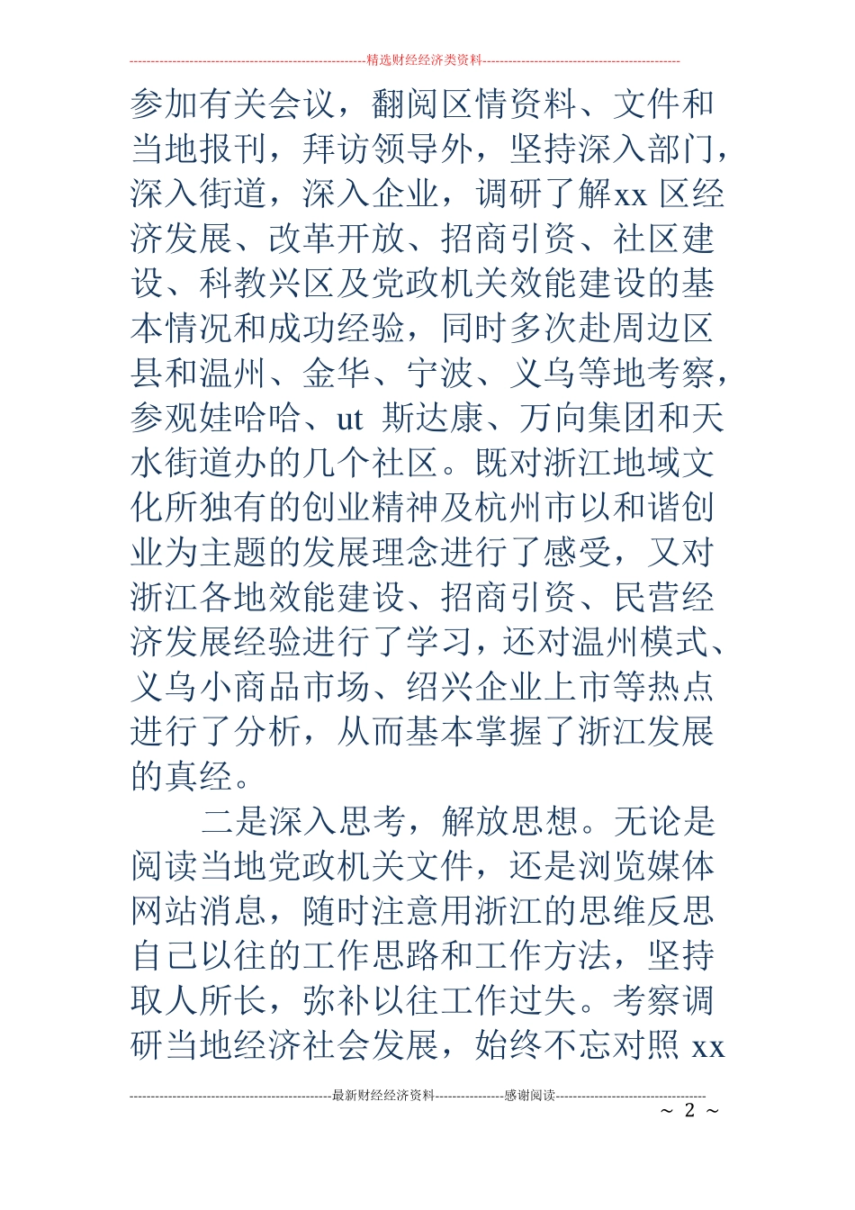 街道挂职锻炼工作总结_第2页