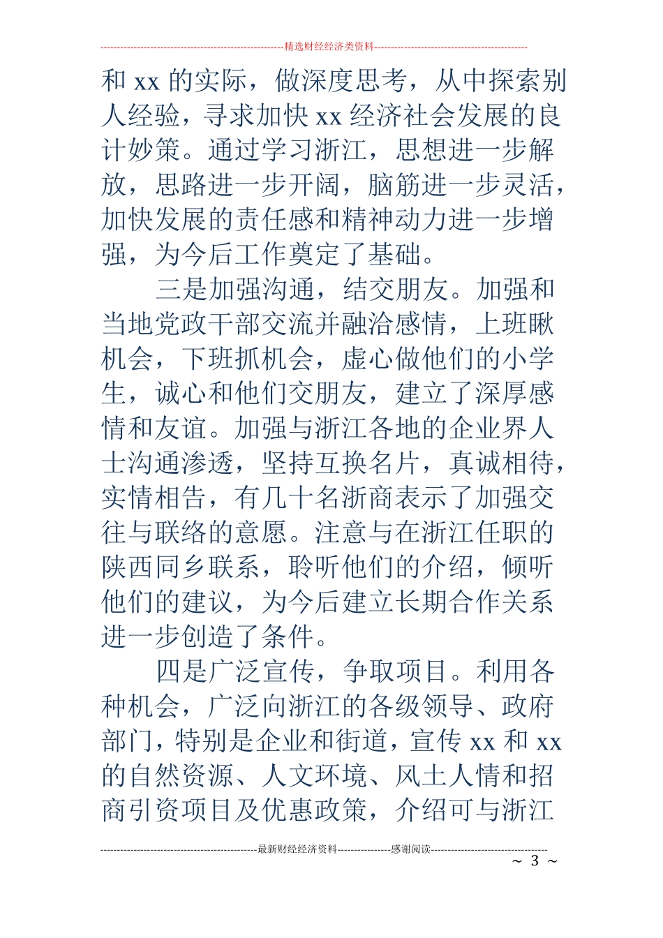 街道挂职锻炼工作总结_第3页