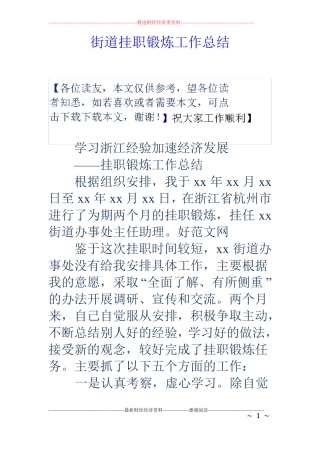 街道挂职锻炼工作总结