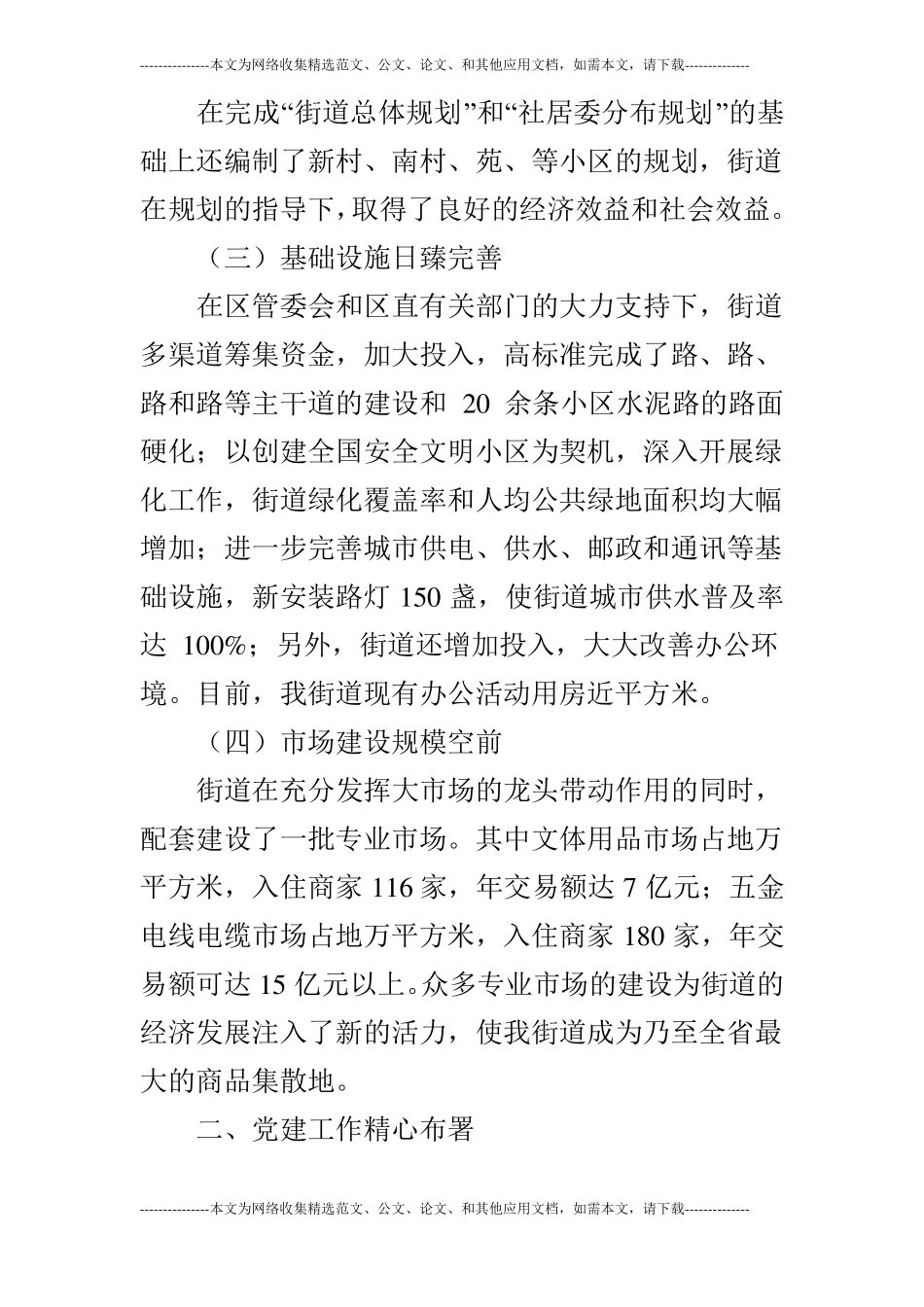 街道申报社区建设工作先进单位材料_第2页