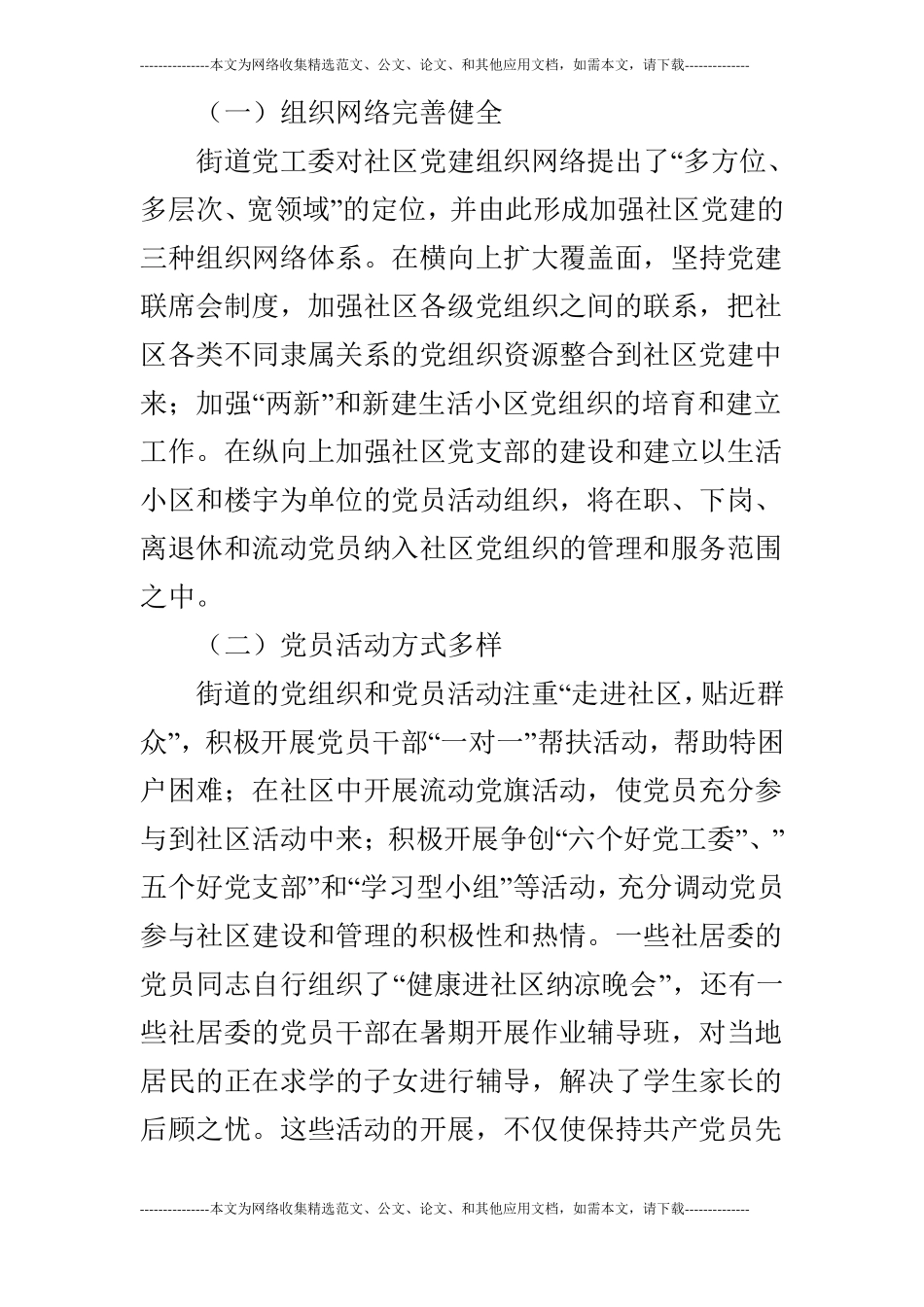 街道申报社区建设工作先进单位材料_第3页