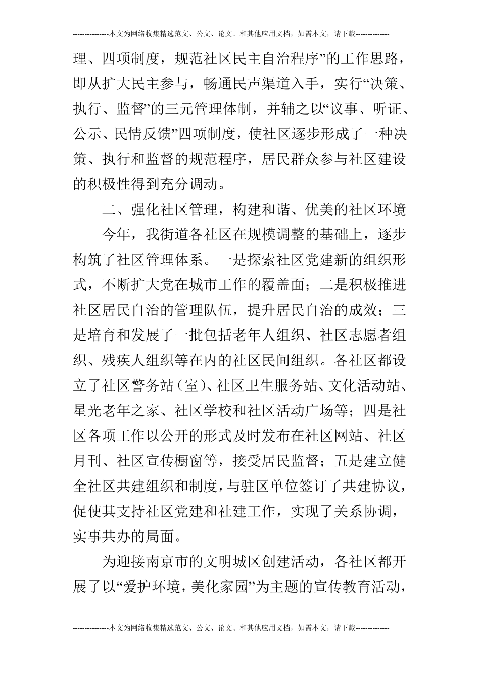 街道社区建设2019年上半年工作总结_第2页