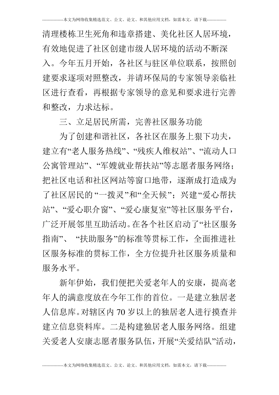 街道社区建设2019年上半年工作总结_第3页