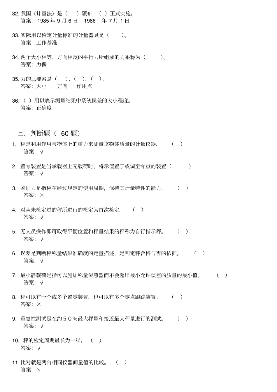 衡器计量检定工衡器工中级考试题资料_第3页