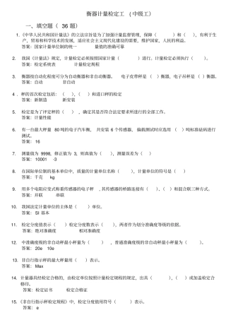 衡器计量检定工衡器工中级考试题资料
