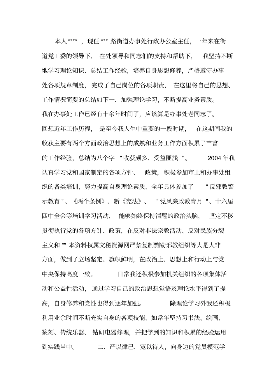 街道行政办公室主任个人工作总结_第1页