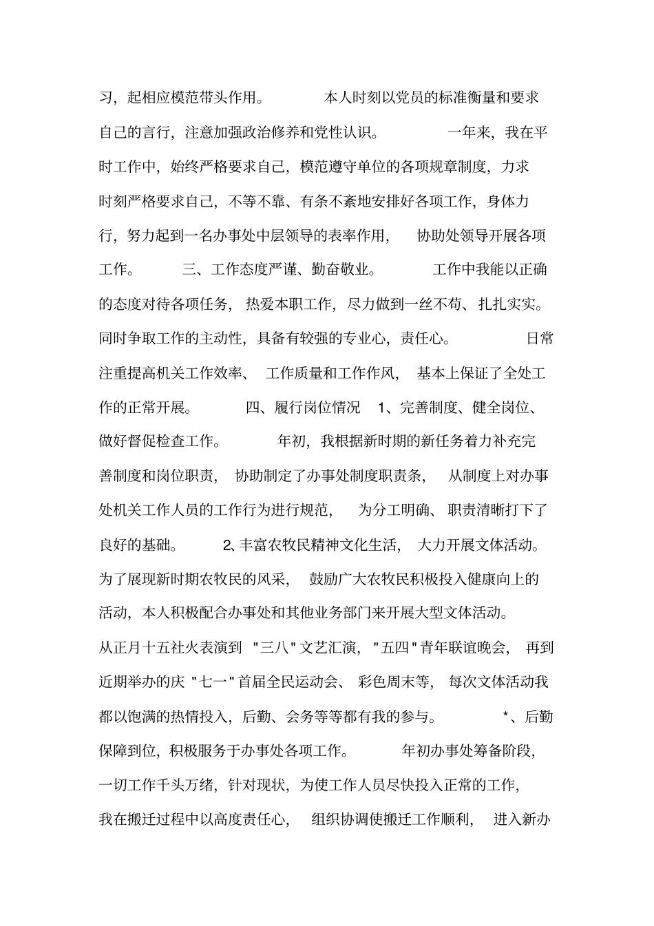 街道行政办公室主任个人工作总结_第2页