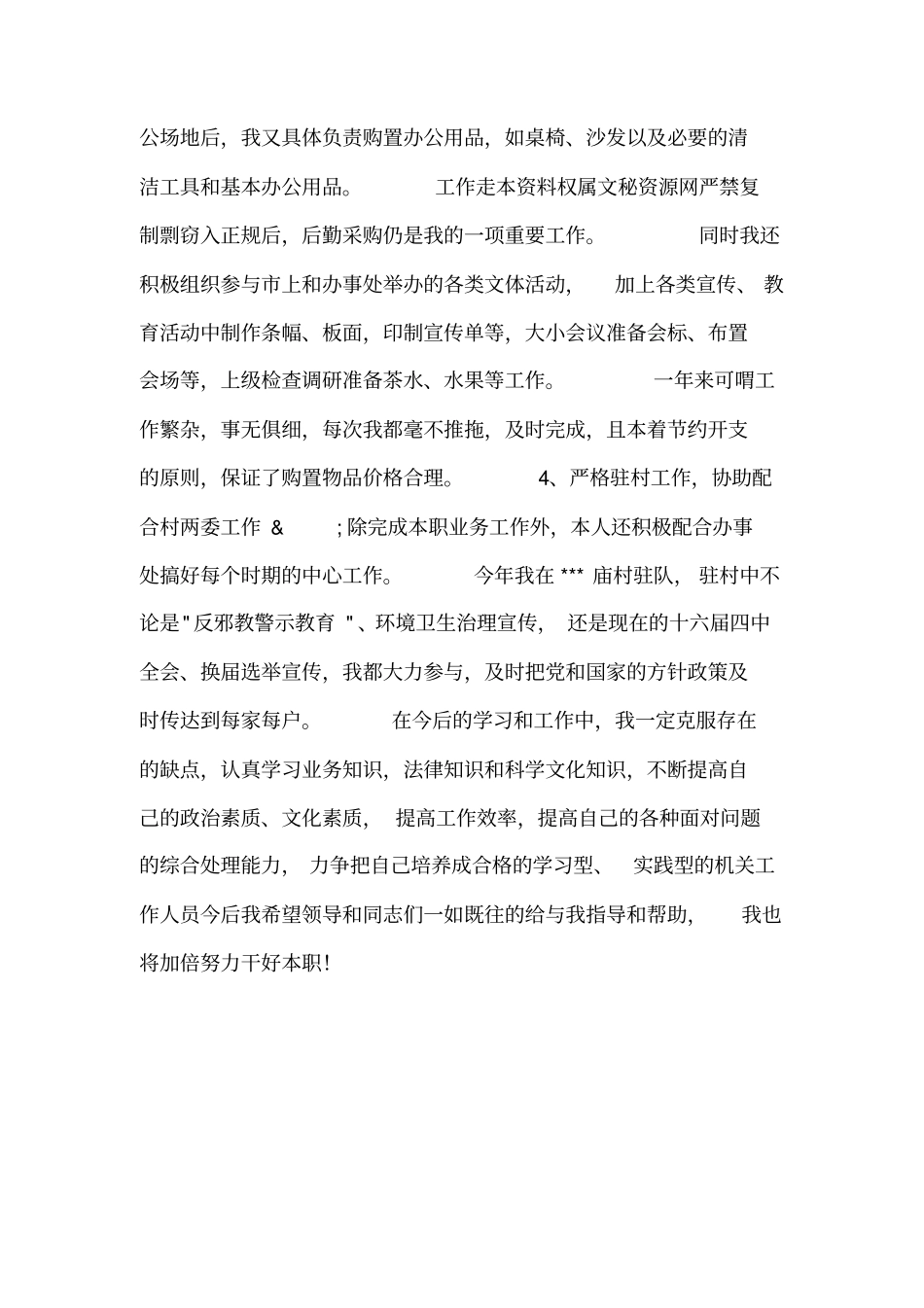 街道行政办公室主任个人工作总结_第3页