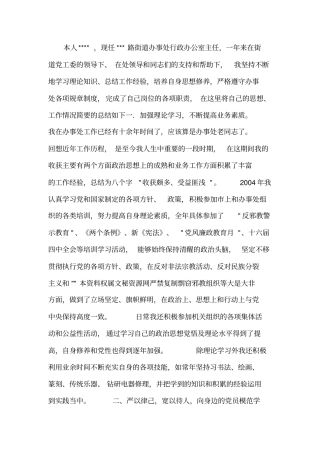 街道行政办公室主任个人工作总结