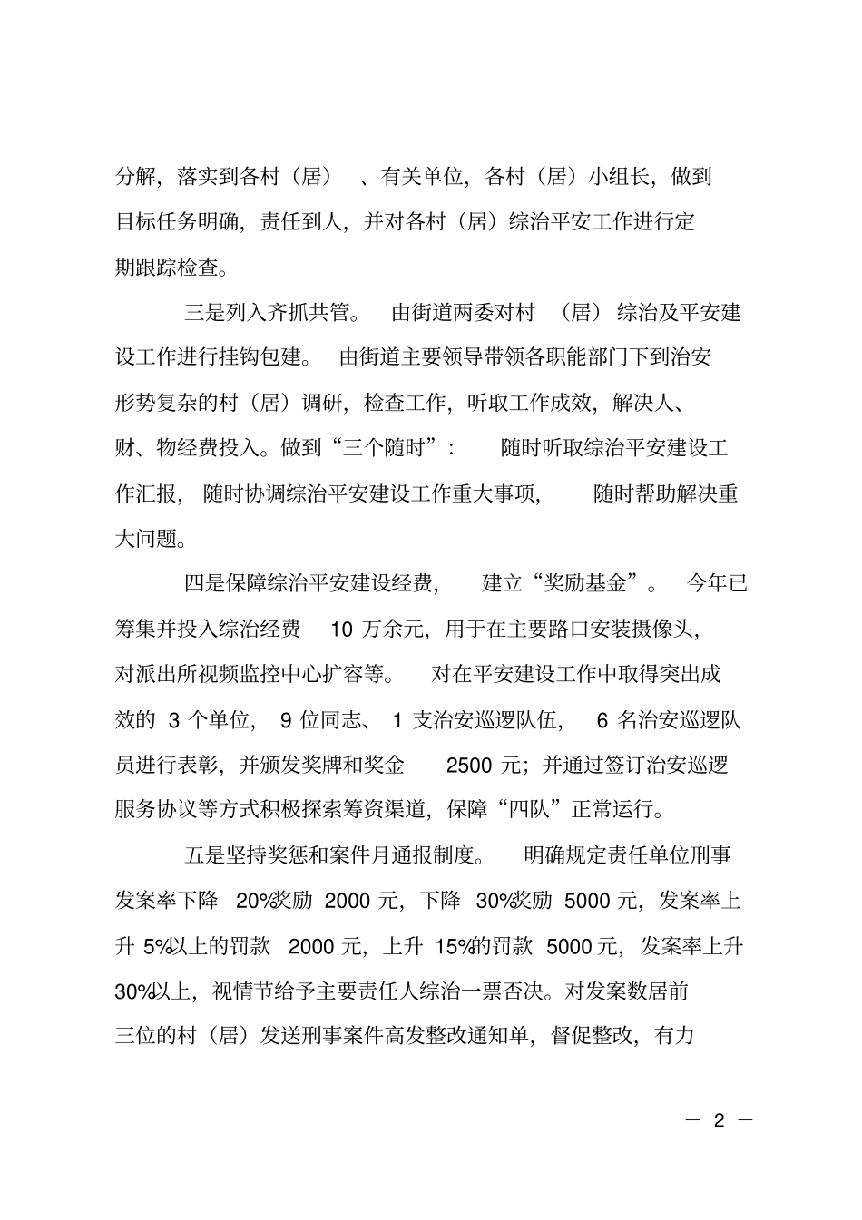 街道综治及平安建设_第2页