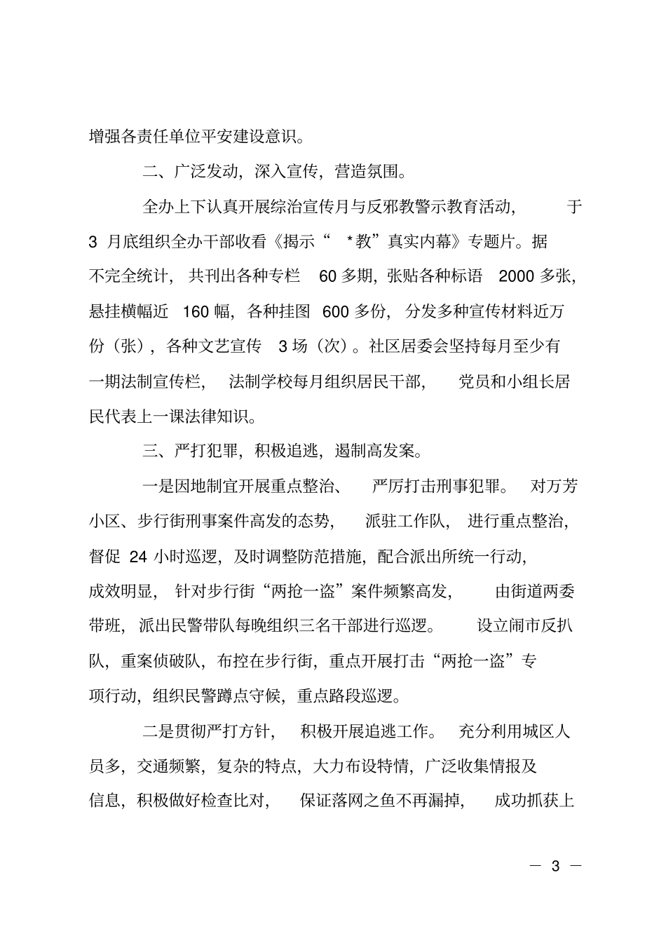 街道综治及平安建设_第3页