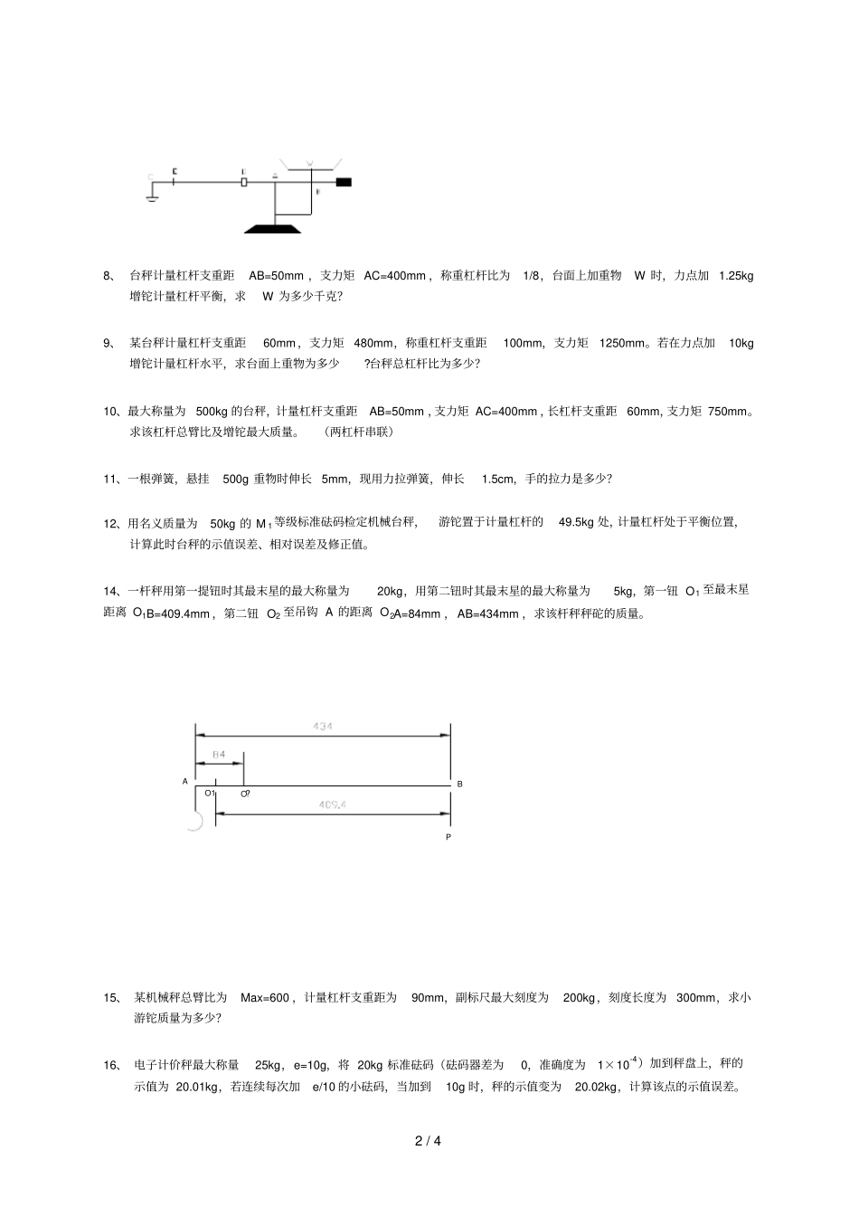 衡器计量工考试计算题_第2页