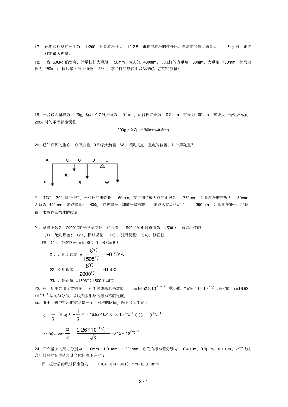 衡器计量工考试计算题_第3页