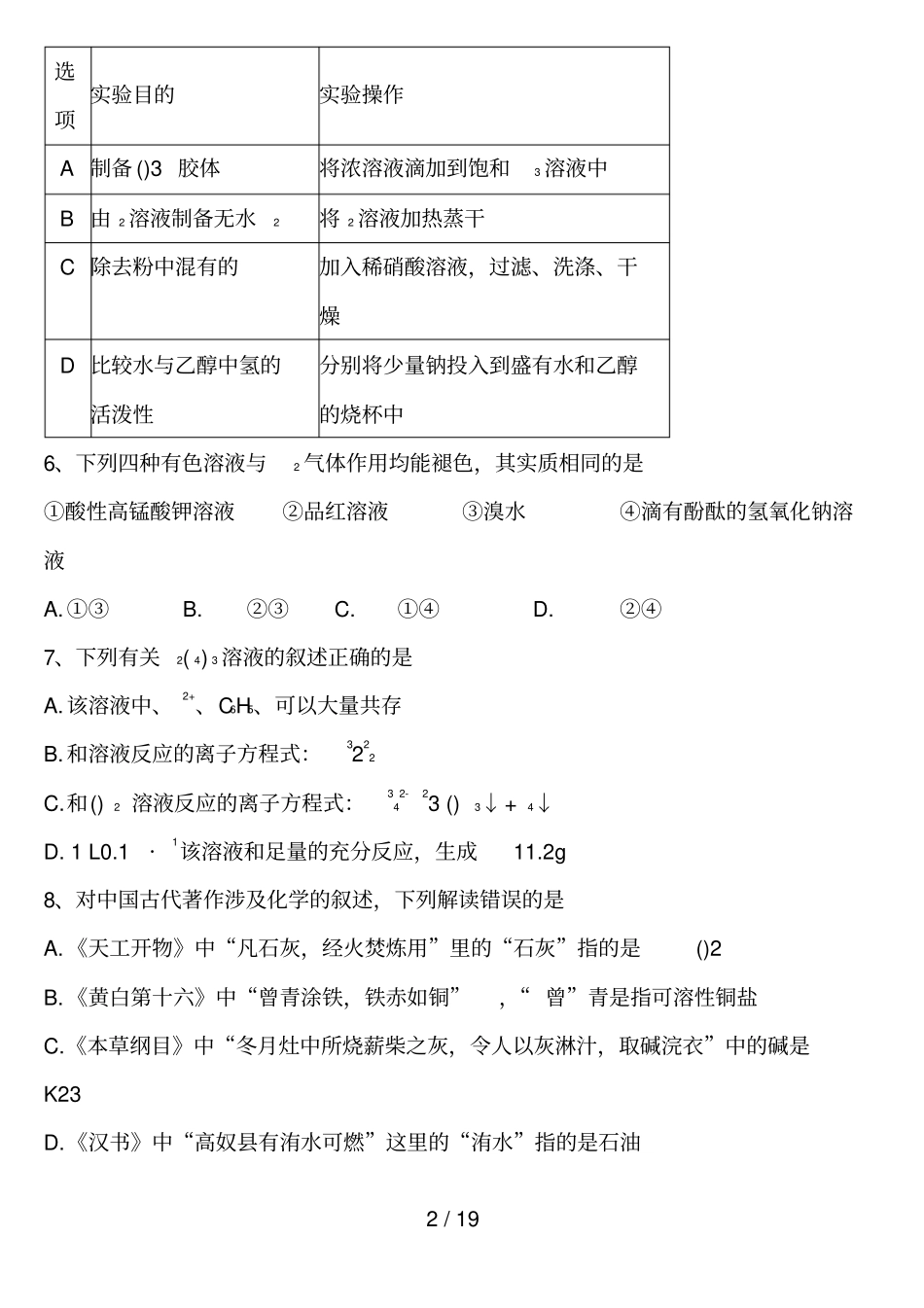 衡水中学高三化学试题_第2页
