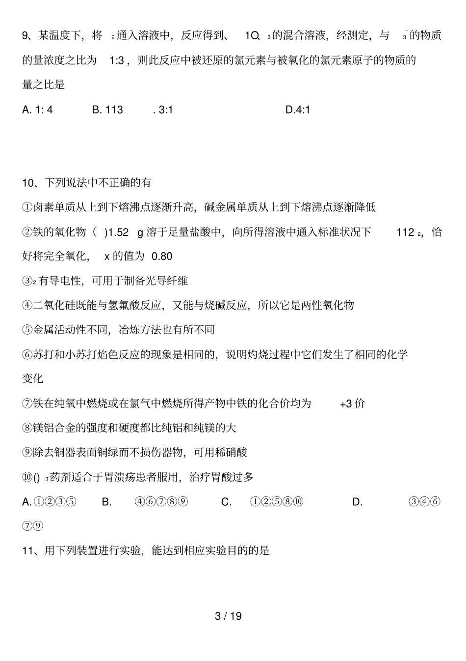 衡水中学高三化学试题_第3页