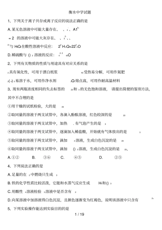 衡水中学高三化学试题