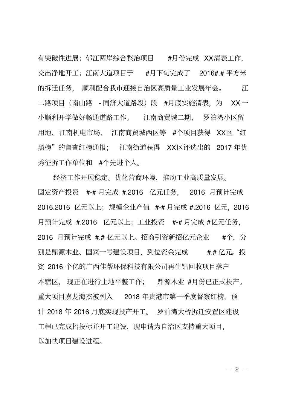 街道2018年工作总结和2019年工作计划_第2页