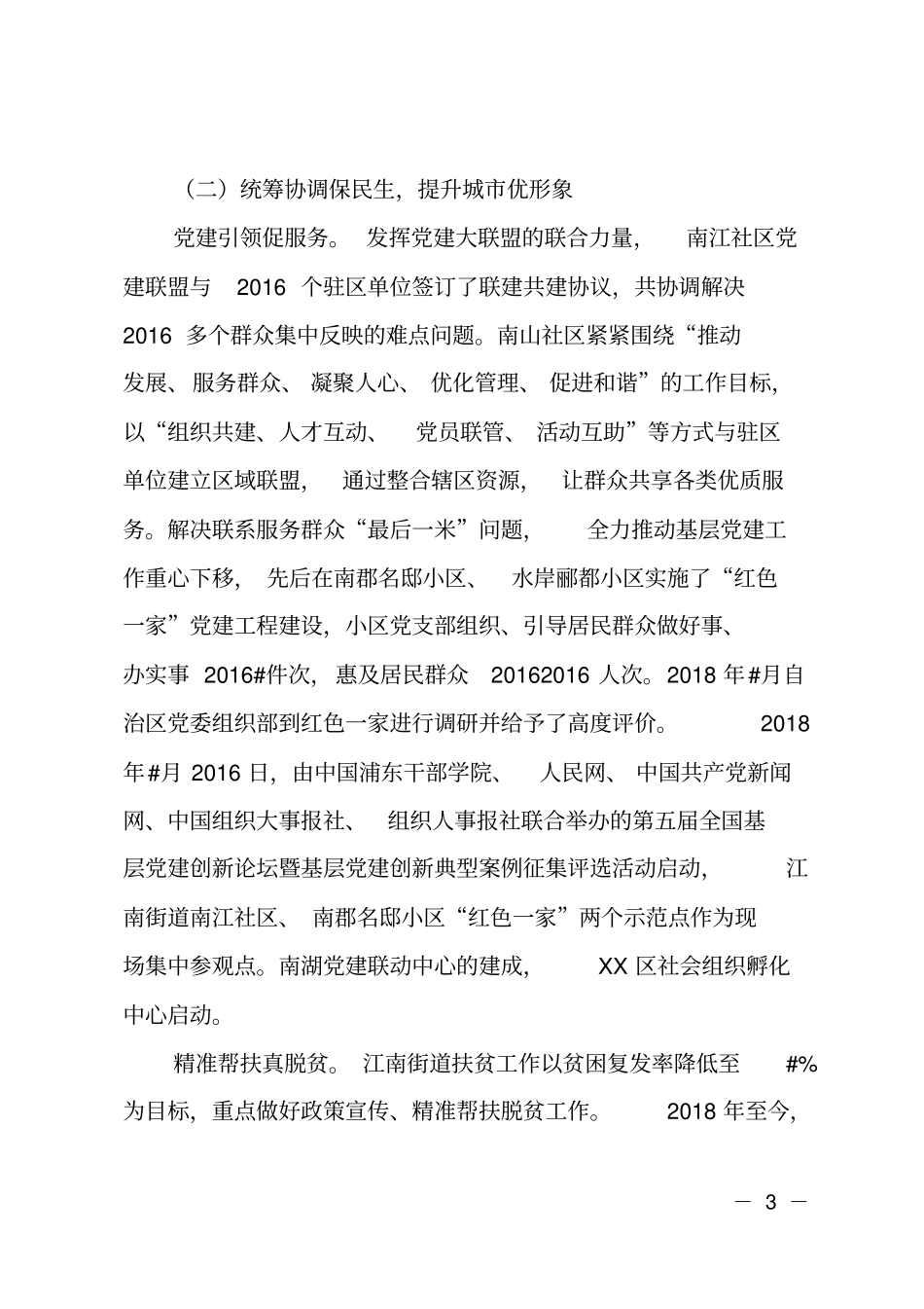 街道2018年工作总结和2019年工作计划_第3页