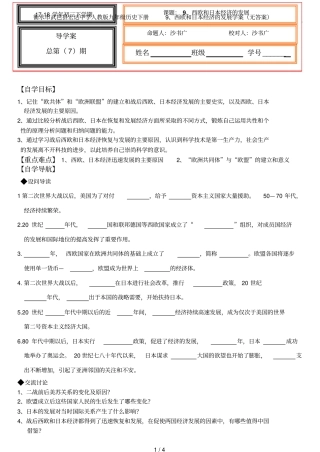 衡水武邑宏达中学人教版九年级历史下册9、西欧和日本经济的发展学案无答案