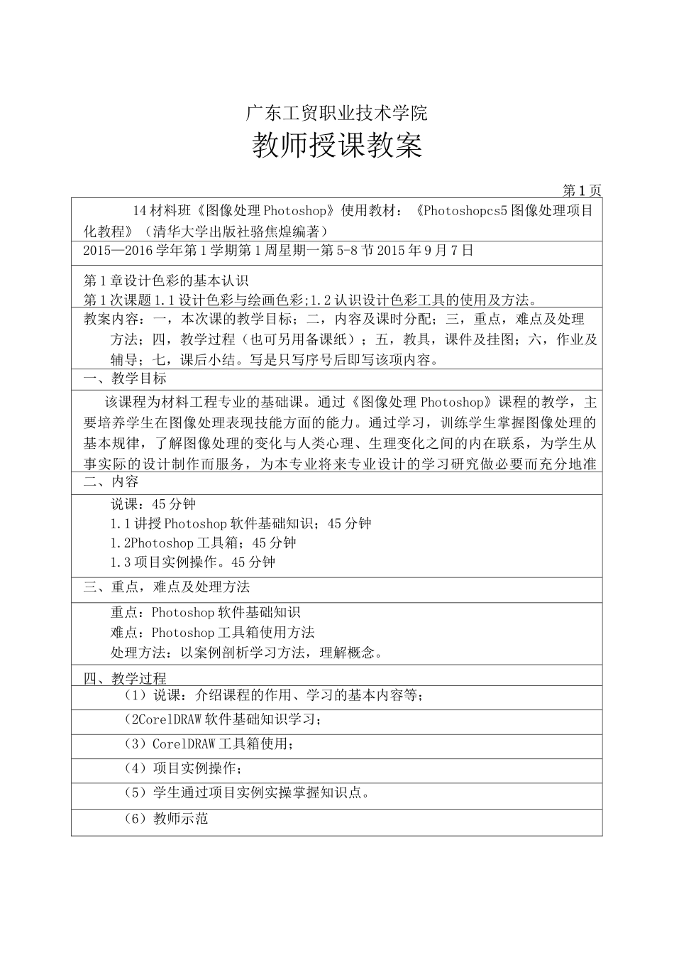 《图像处理Photoshop》教案_第2页