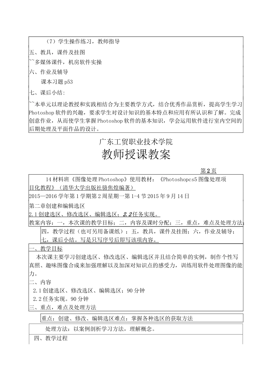 《图像处理Photoshop》教案_第3页