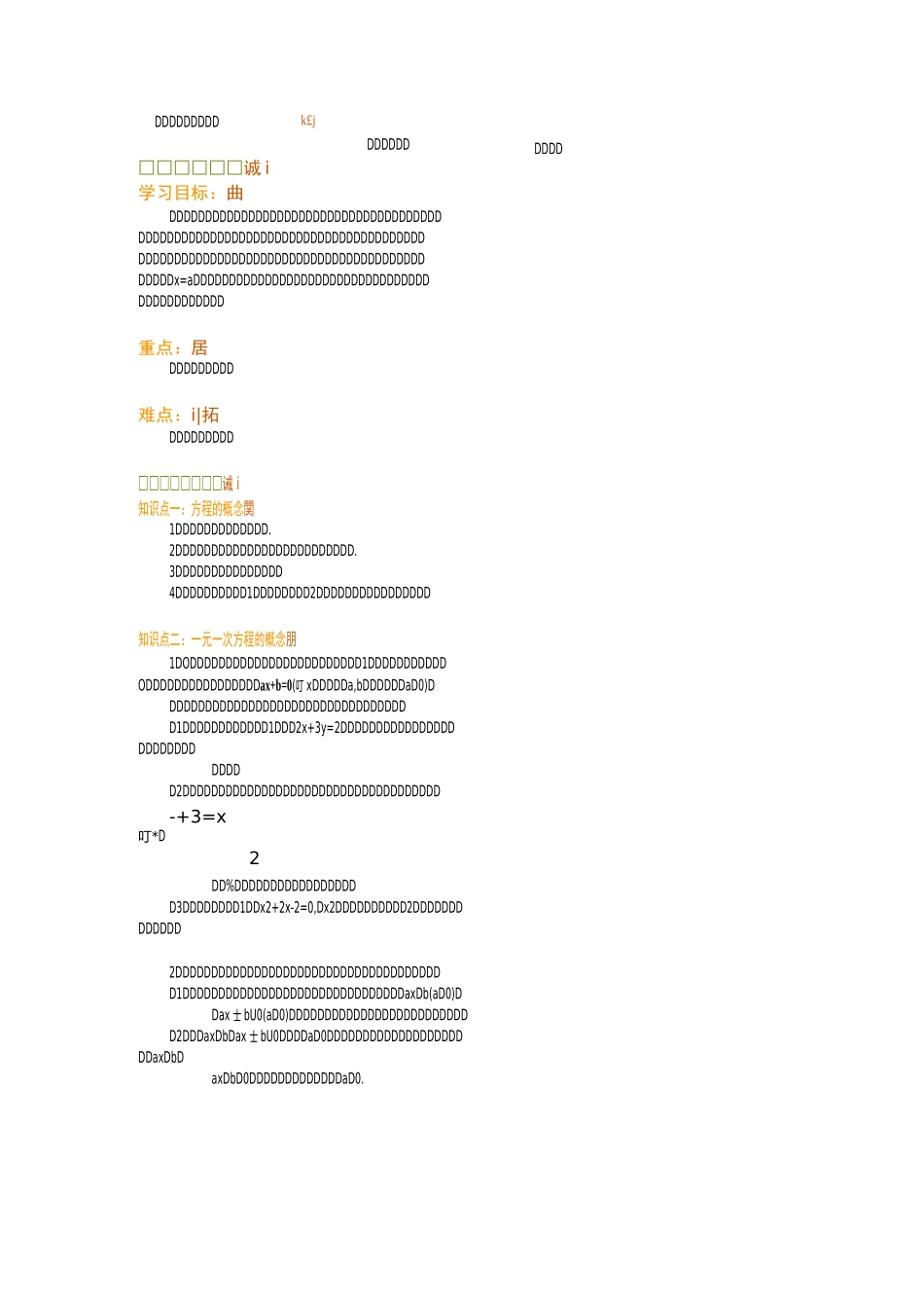 一元一次方程解法_第1页