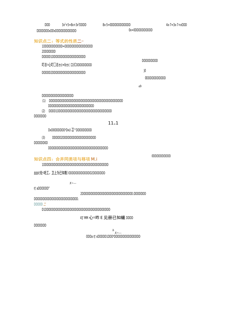 一元一次方程解法_第2页