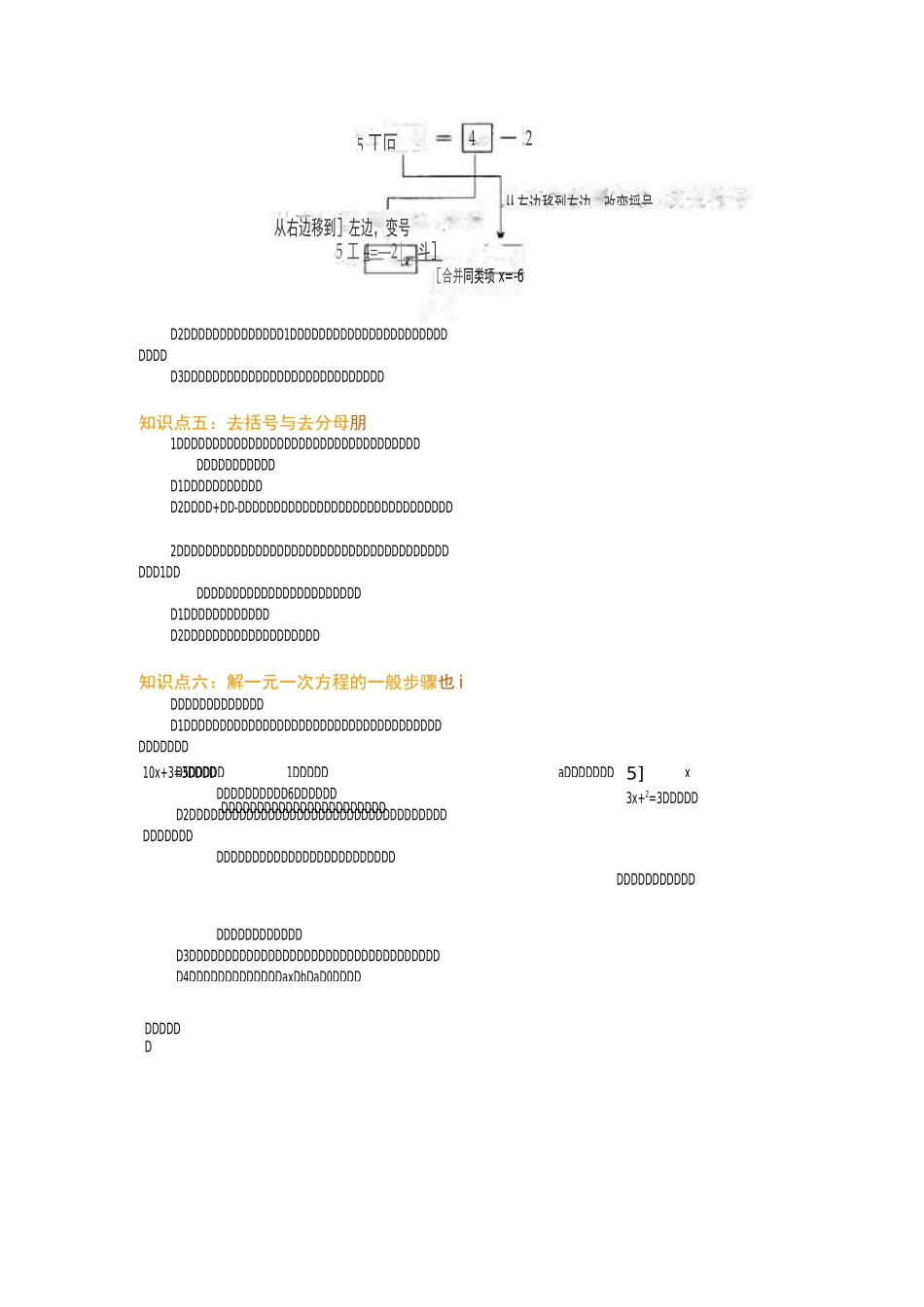 一元一次方程解法_第3页