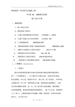 衡重式挡土墙现场施工方案