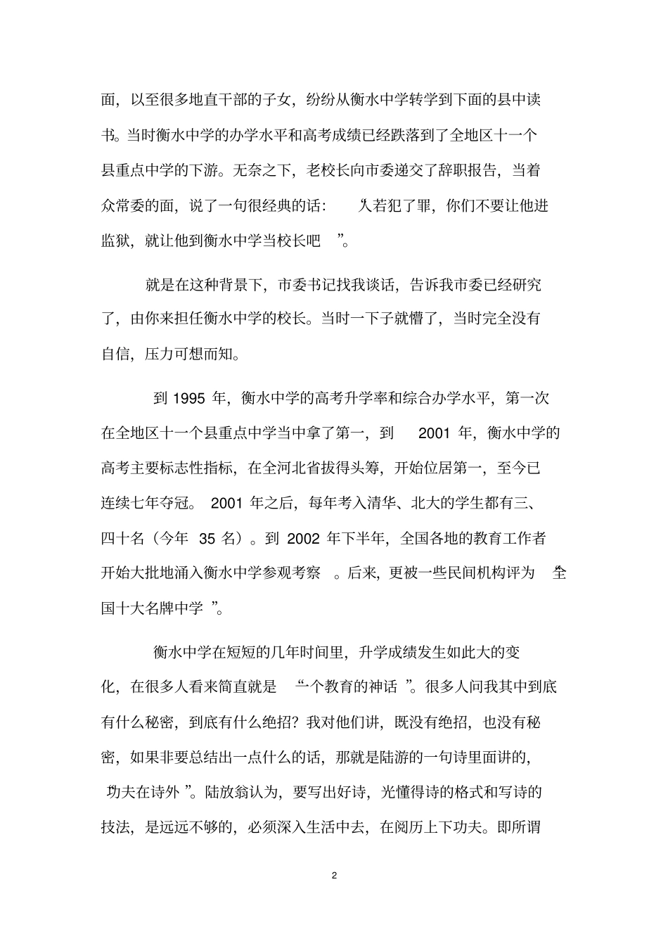 衡水中学校长管理经验之一汇总_第2页