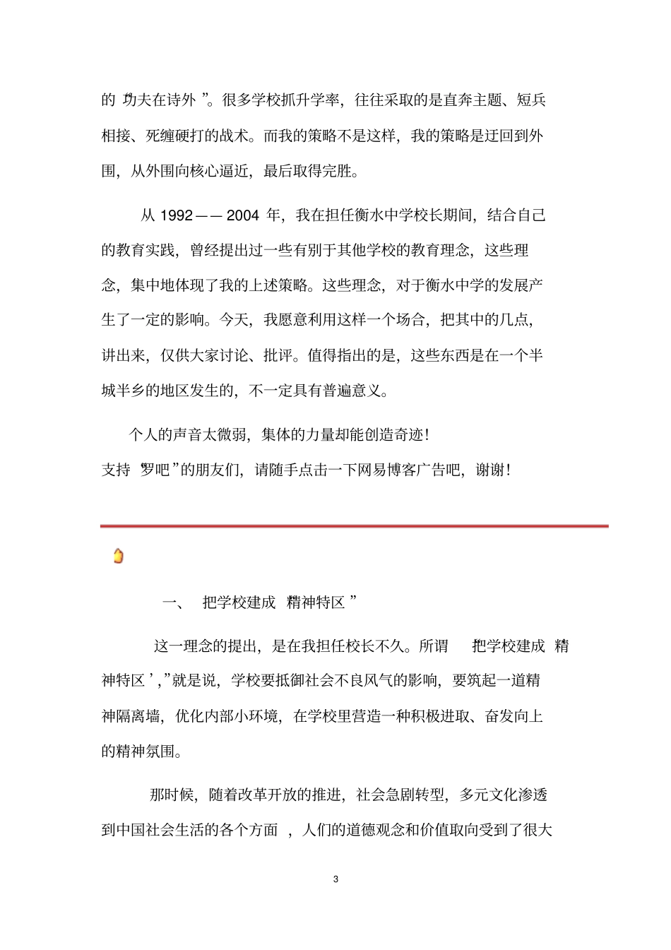 衡水中学校长管理经验之一汇总_第3页