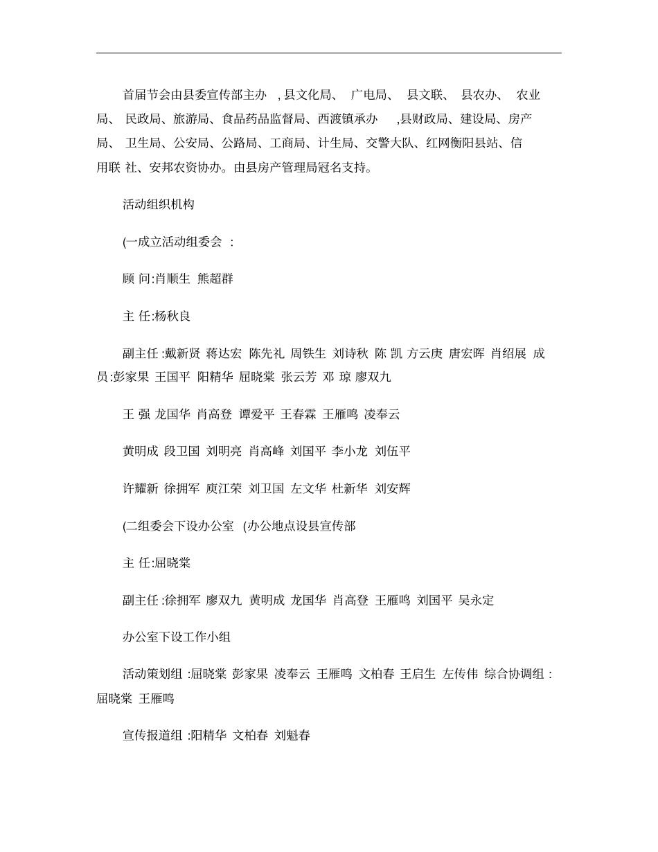 衡阳2012首届油菜花节策划方案概要_第2页