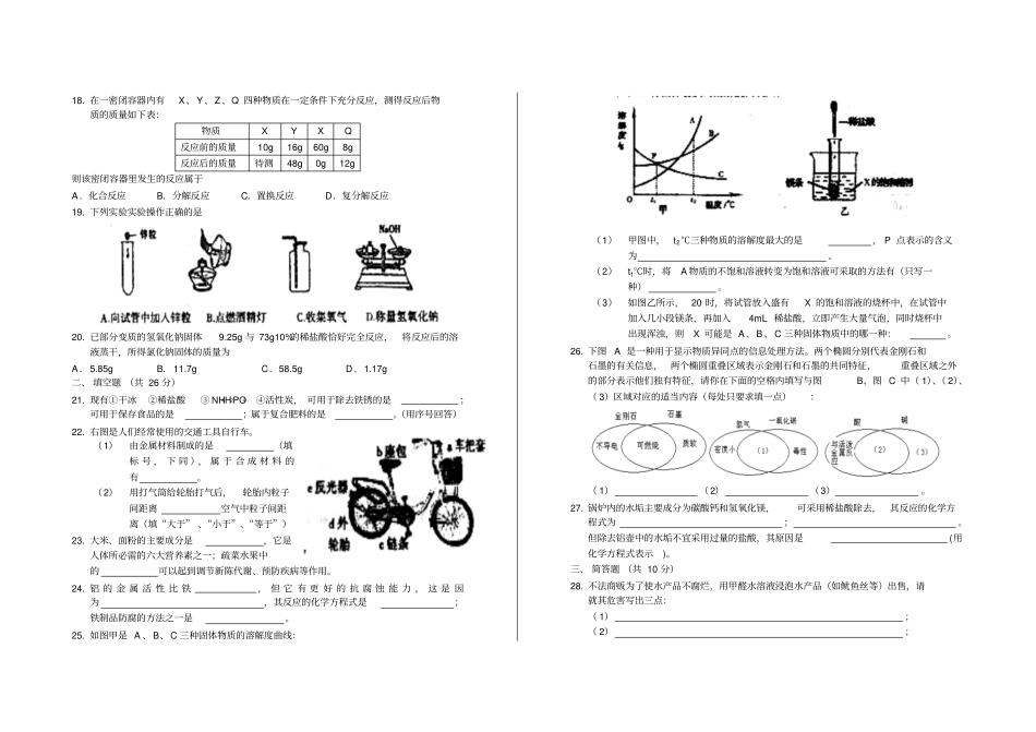 衡阳初中毕业学业考试化学模拟试卷_第2页