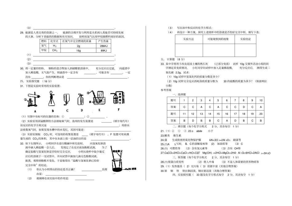衡阳初中毕业学业考试化学模拟试卷_第3页