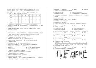 衡阳初中毕业学业考试化学模拟试卷