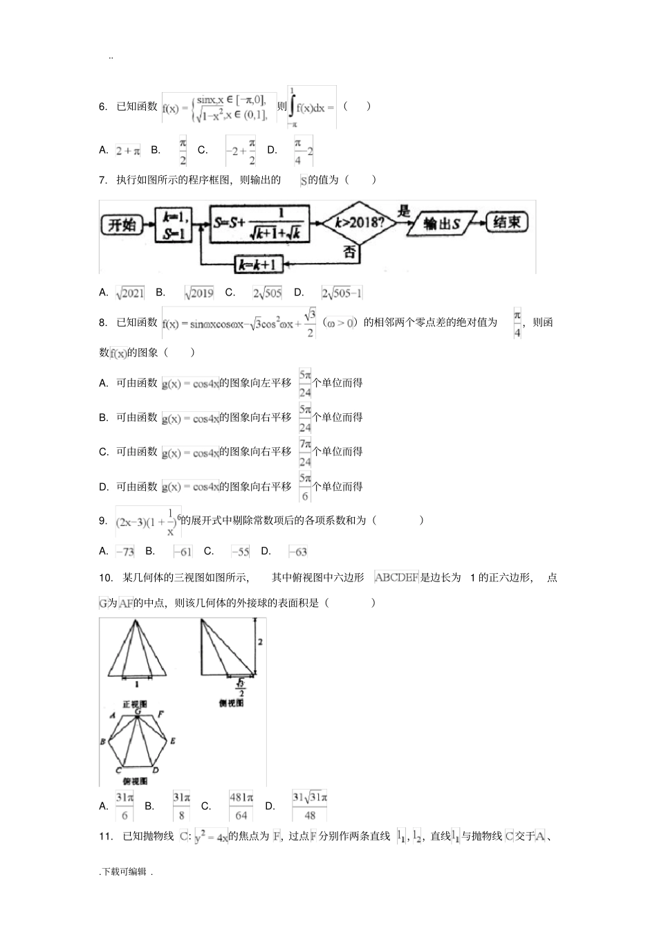 衡水金卷一理科数学试题卷含答案_第2页