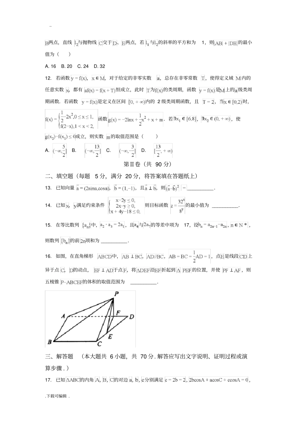 衡水金卷一理科数学试题卷含答案_第3页
