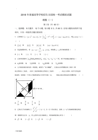 衡水金卷一理科数学试题卷含答案