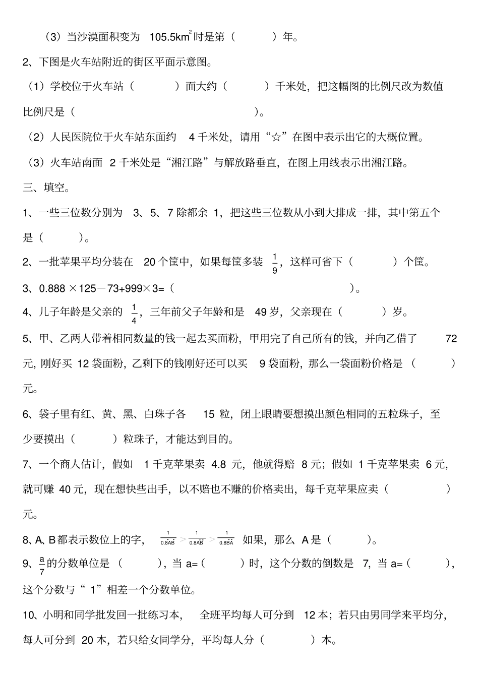衡阳小学六年级数学竞赛_第2页