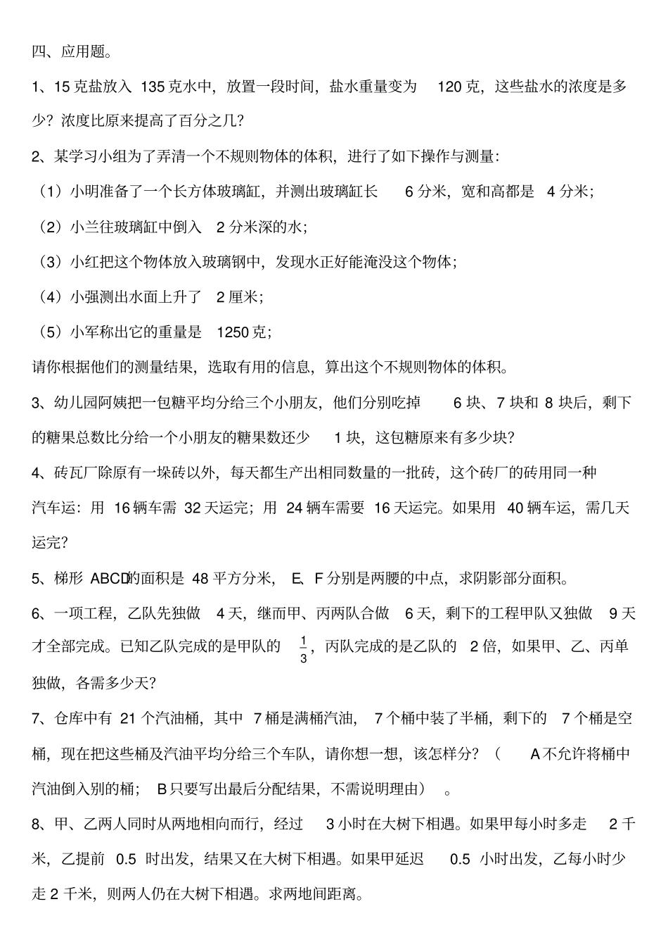 衡阳小学六年级数学竞赛_第3页