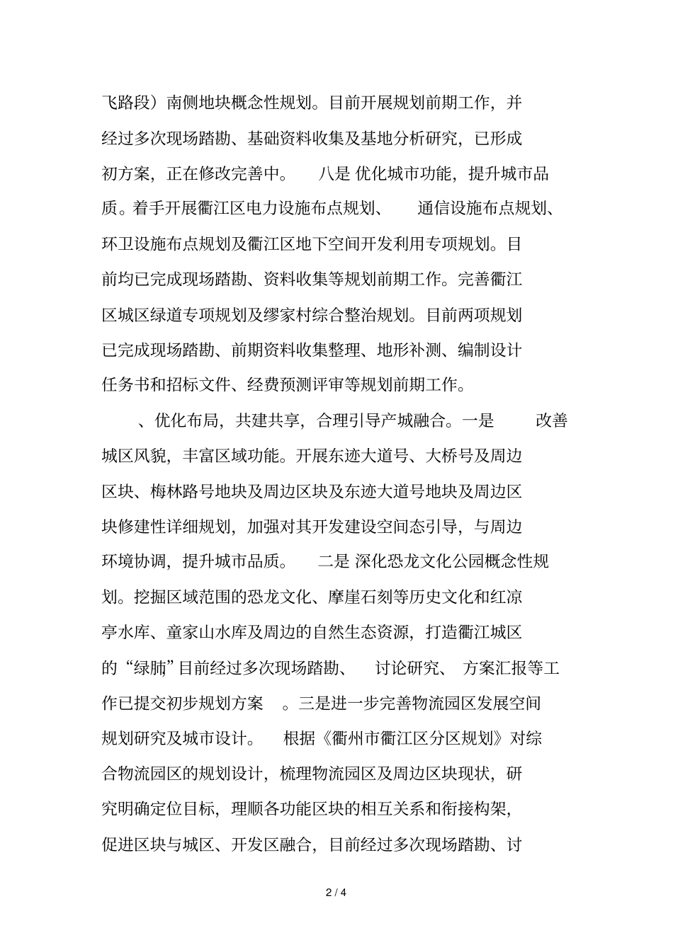 衢江区城乡规划编制中心年预算编制说明_第2页