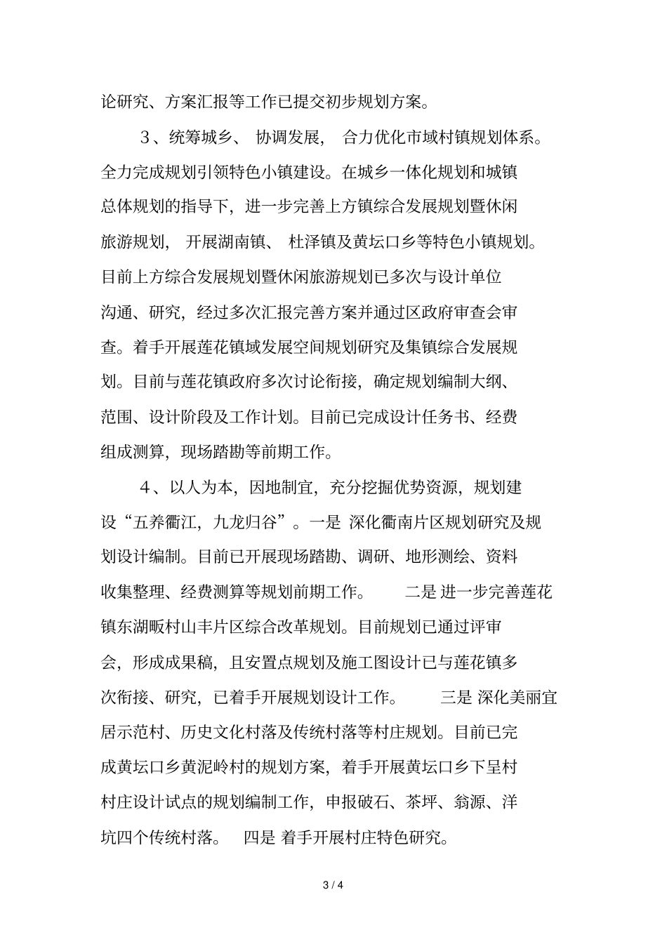 衢江区城乡规划编制中心年预算编制说明_第3页