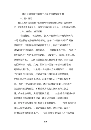 衢江区城乡规划编制中心年预算编制说明