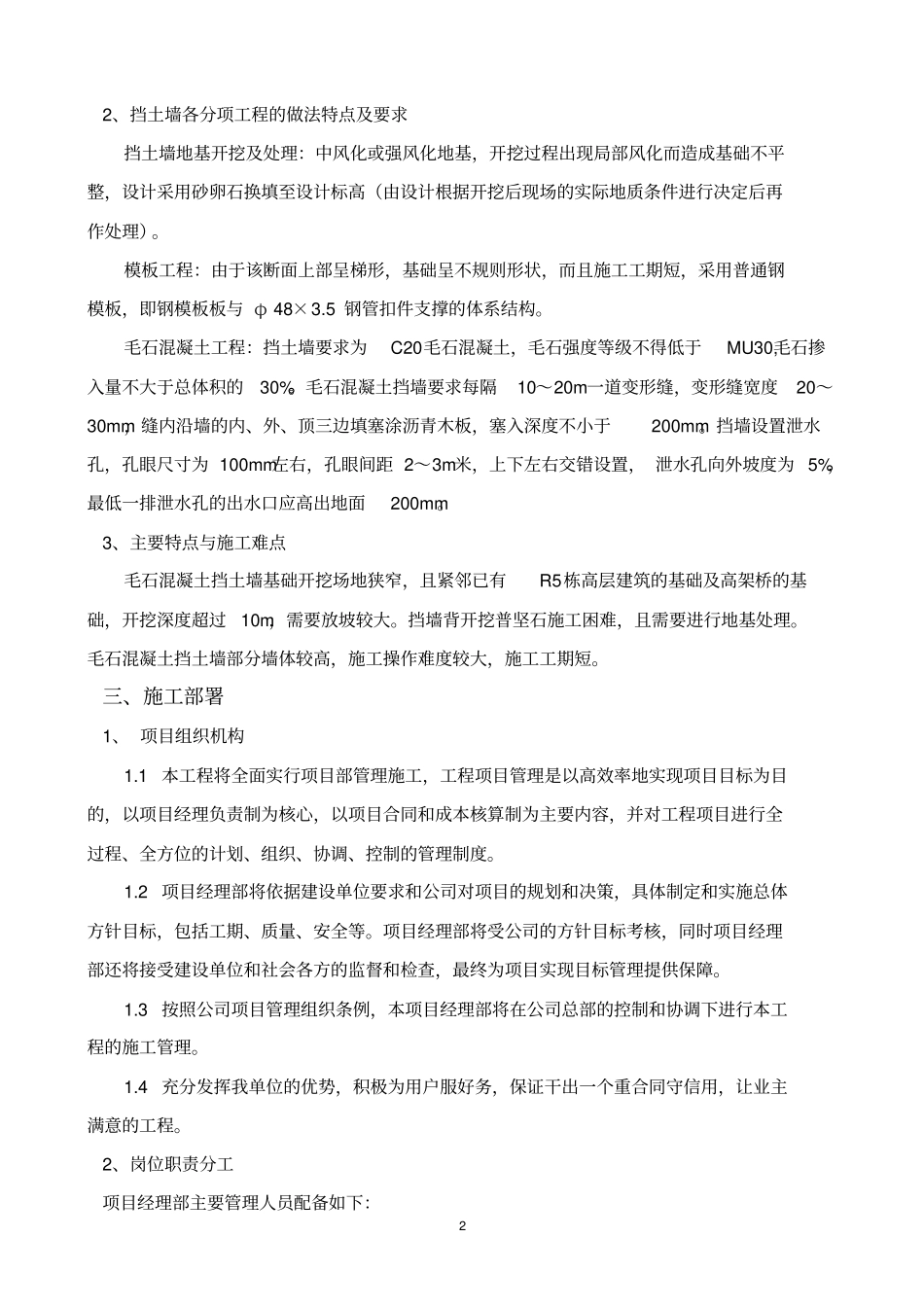 衡重式毛石混凝土挡土墙施工方案_第3页