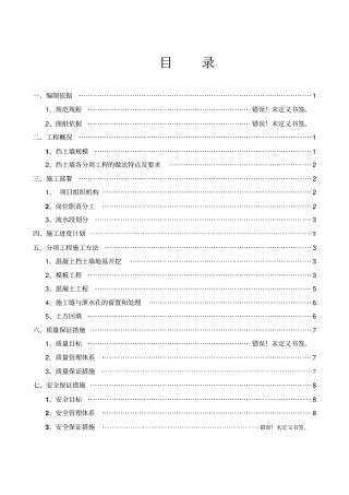 衡重式毛石混凝土挡土墙施工方案
