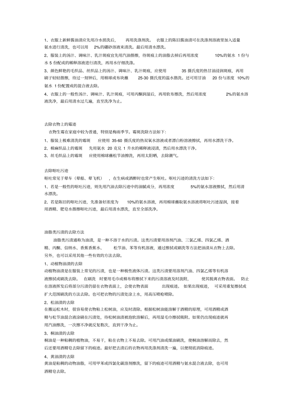 衣物去污指引_第2页